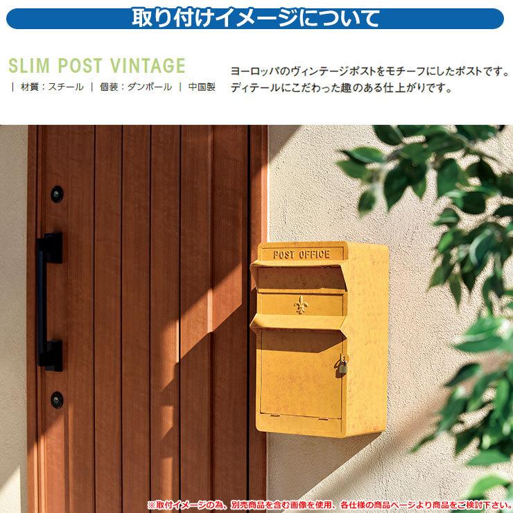 ポスト 壁付け スリムポスト（ヴィンテージ） セトクラフト SETO CRAFT 