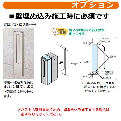 LIXIL エクスポスト フラット縦型ポスト 前入れ後出し プッシュ錠 壁埋込式 型番□□□86 郵便ポスト 郵便受け｜sungarden-exterior｜03