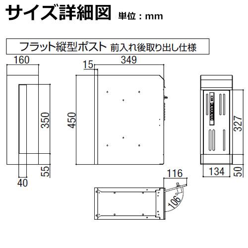 LIXIL エクスポスト フラット縦型ポスト 前入れ後出し プッシュ錠 壁埋込式 型番□□□86 郵便ポスト 郵便受け｜sungarden-exterior｜05