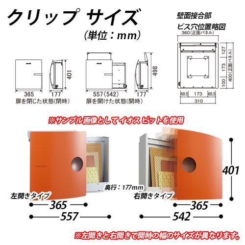 郵便ポスト　郵便受け　IOSS　左開きタイプ　ダイヤル錠　クリップ　ポスト　鍵付き　壁付けポスト　壁掛け　イオス　ユニソン