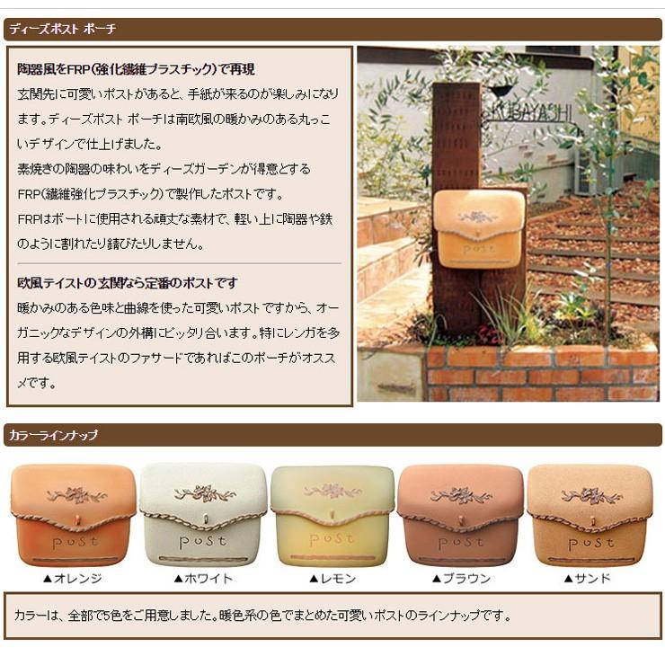 無料☆特典付】ディーズガーデン ディーズポスト ポーチ Pouch 壁付け