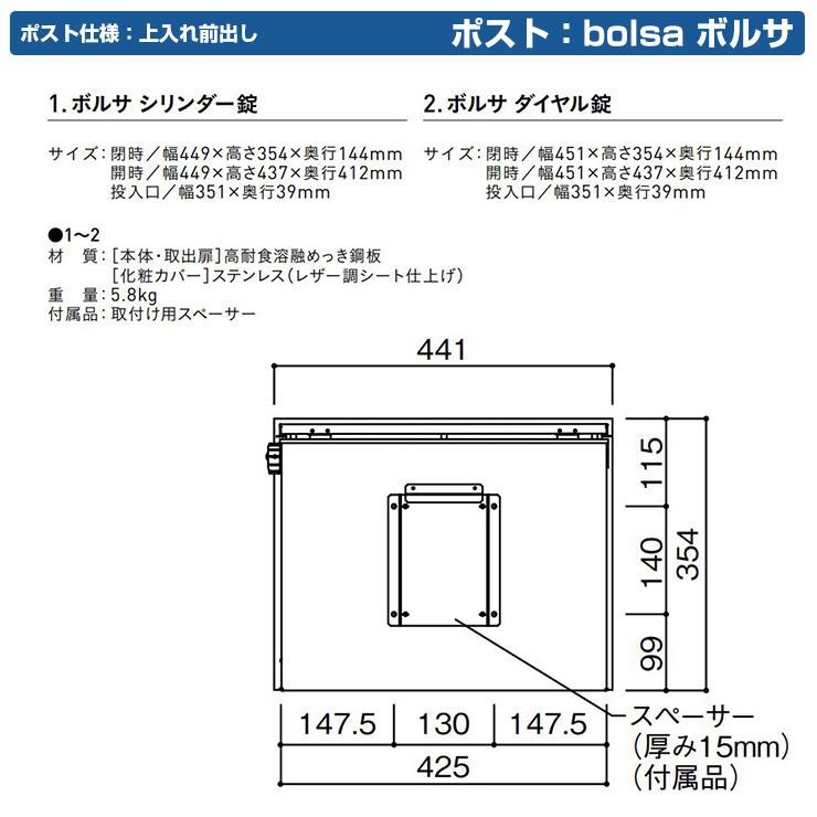 郵便ポスト　郵便受け　bolsa　上入れ　壁付け　本体カラー：ブラック　ユニソン　ダイヤル錠　前出し　ボルサ　鍵付き　UNISON　ポスト