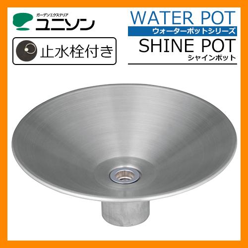 ガーデンパン シャインポット ステンレスシルバー 水受けのみ ユニソン
