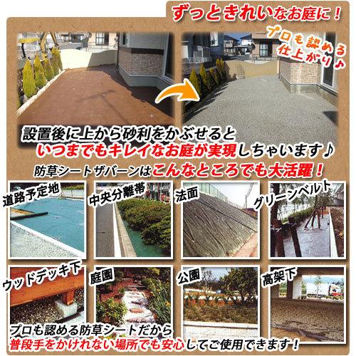 防草シート(11㎡)設置します！【ザバーン防草シート】