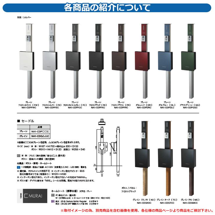 門柱　ポスト　機能門柱　セードル　グレイン　郵便受け　オンリーワン　郵便ポスト　おしゃれ　機能ポール