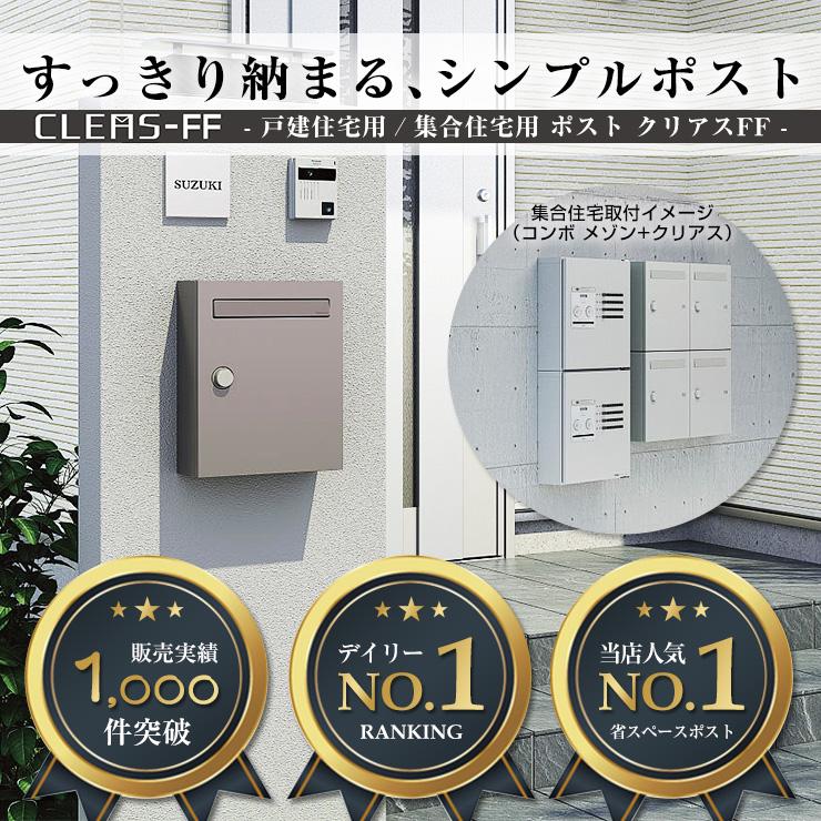 無料☆特典付】パナソニック クリアスFF 壁付けポスト 鍵付き 戸 無料☆特典付】パナソニック クリアスFF 壁付けポスト 鍵付き 戸