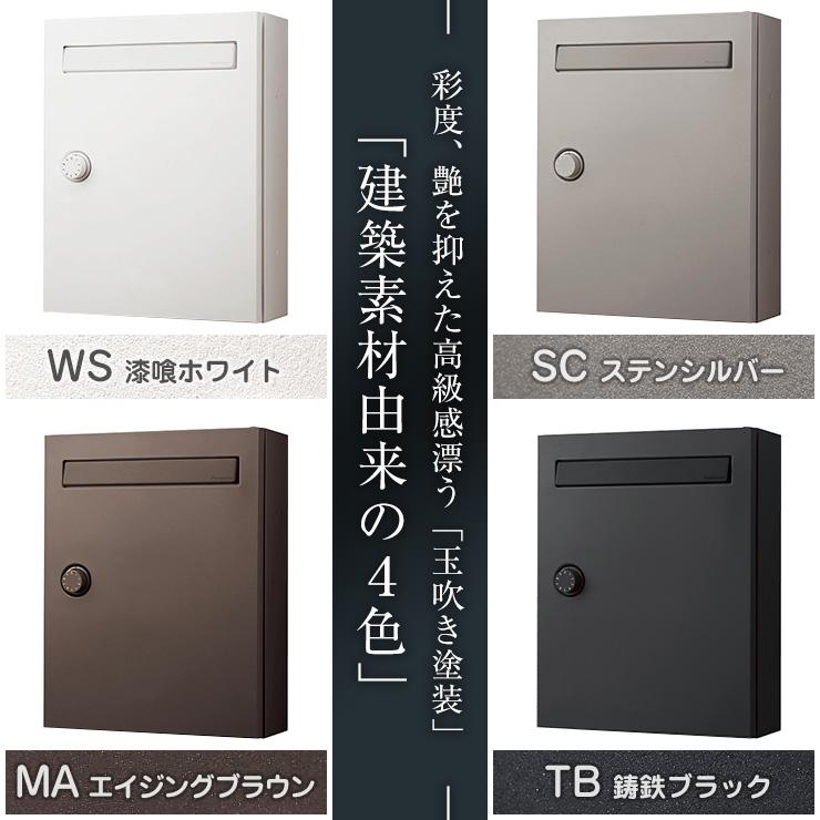 パナソニック　クリアスFF　壁付けポスト　郵便受け　シンプル　集合住宅用　ポスト　おしゃれ　鍵付き　戸建ポスト　壁掛け　ダイヤル錠