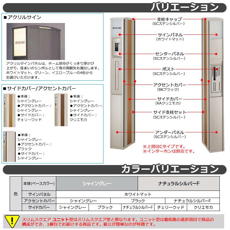 リクシル　ファンクションユニット　スリムスクエア　照明　ユニット型　Aタイプ　ポスト　表札　4点セット　柱　インターホン加工済み