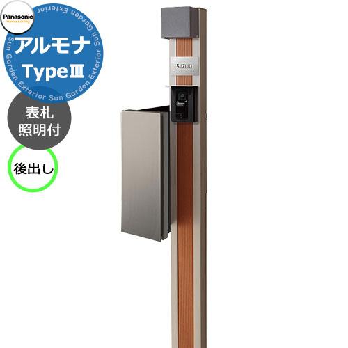 機能門柱 エントランスポール アルモナ タイプ3：パケモVL（後出し