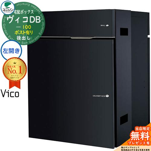 在庫処分☆パナソニック宅配ボックスVico ヴィコDB100