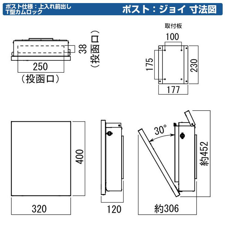 郵便ポスト　郵便受け　ジョイ　壁付け　鍵付き　オンリーワンクラブ　T型カムロック　ポスト