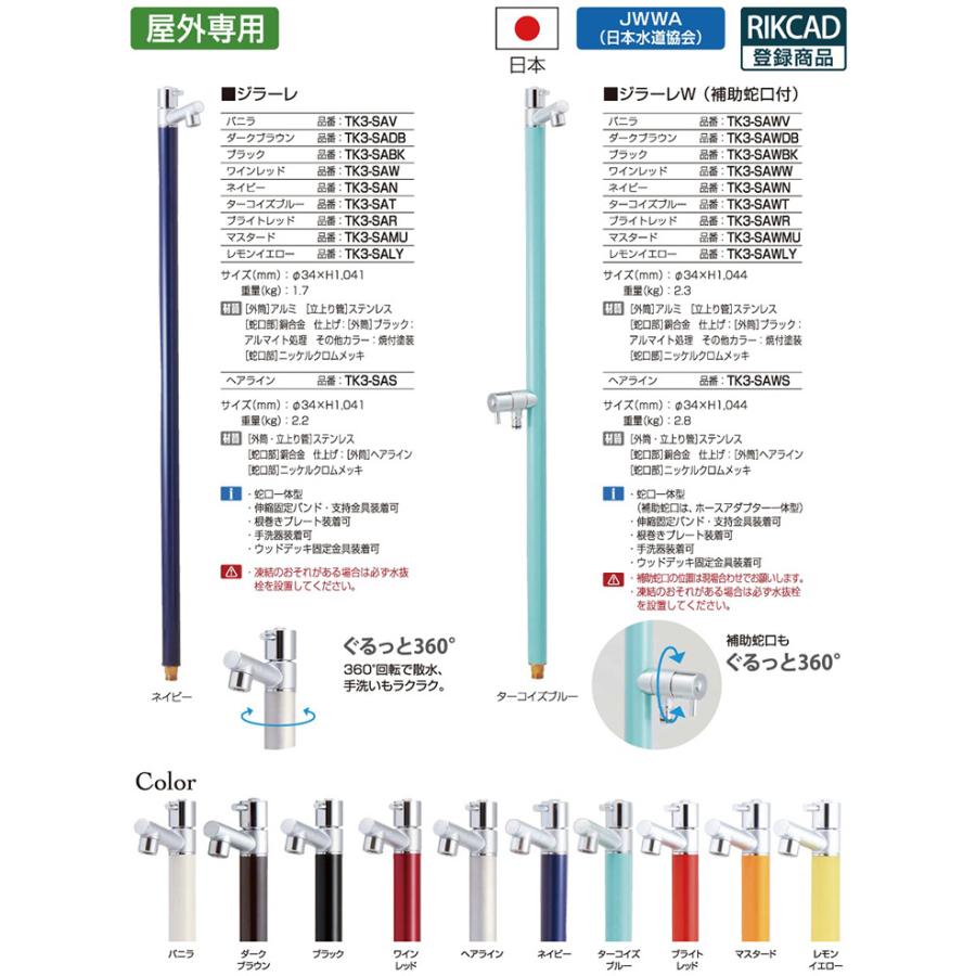 立水栓・水栓柱 蛇口一体型 ジラーレW 二口水栓柱 オンリーワン TK3