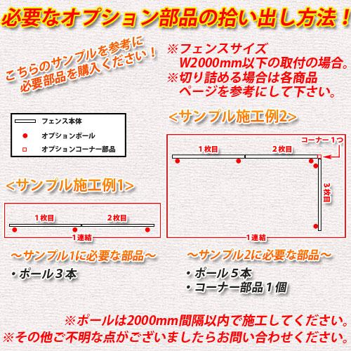 スチールフェンス 囲い スチールメッシュフェンス ユメッシュE型 H600タイプ 呼称：2006 オプションコーナー部品のみ コーナー部用部品 三協アルミ 送料別｜sungarden-exterior｜03