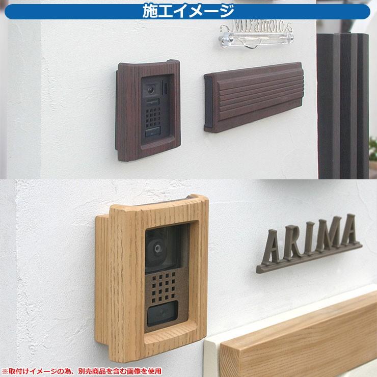 ディーズガーデン ディーズデコ インターホンカバー ウッド タイプA 外