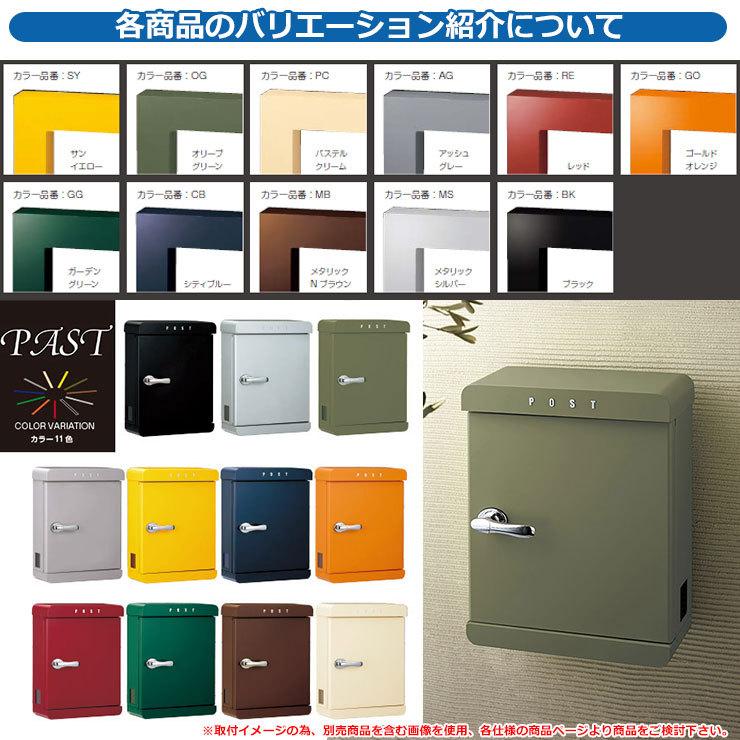 ポスト 壁付け PAST パスト 美濃クラフト 壁付けポスト 壁掛けポスト
