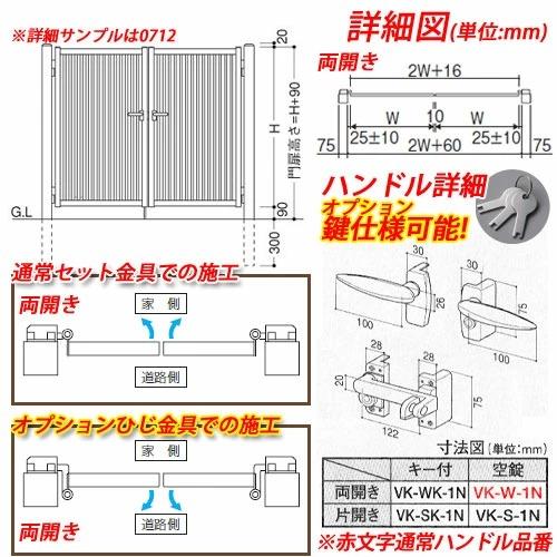 門扉　形材門扉　GS2　両開きタイプ・門柱タイプ　三協アルミ　呼称：0410（W400×H1000）　末広2型門扉　三協立山アルミ