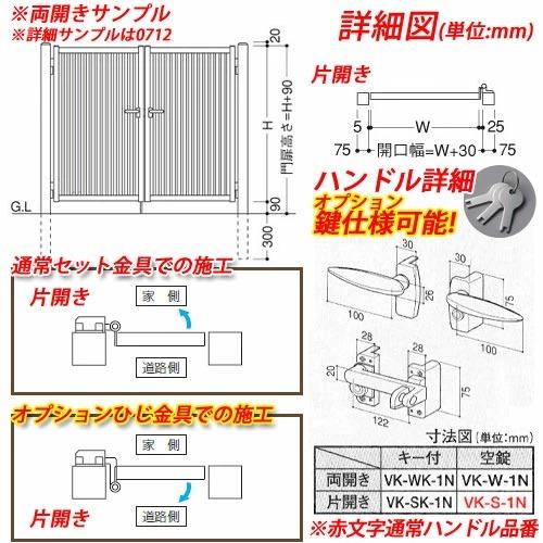 門扉　形材門扉　GS2　末広2型門扉　呼称：0812（W800×H1200）　三協アルミ　片開きタイプ・門柱タイプ　三協立山アルミ