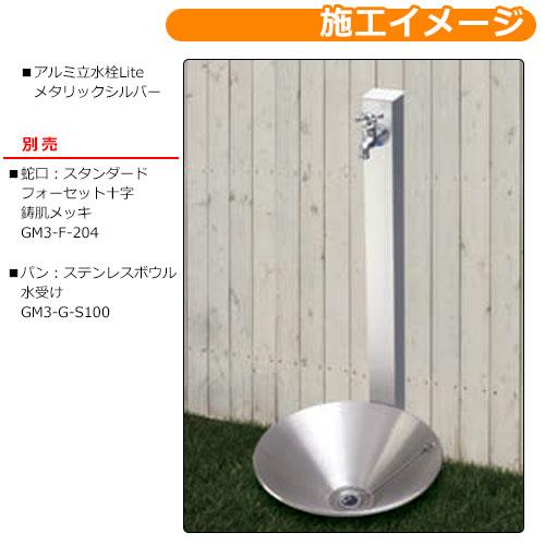 水栓柱 立水栓 一口水栓柱 アルミ水栓柱 Lite 蛇口なし オンリーワン 