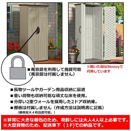 物置 収納ボックス トールキャビネット Country アメリカ製収納庫 プラスチック樹脂製物置 サンキャスト suncast BMS2000の画像