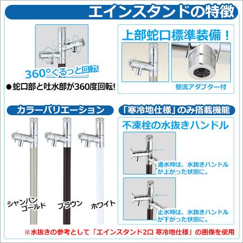 立水栓 エインスタンド 不凍栓 1口 L1000 不凍機能付タイプ ユニソン ウォータースタンド EIN 不凍水栓柱 寒冷地仕様 日本水道協会認定品