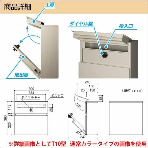 郵便ポスト　エクステリアポスト　T10型　木目調タイプ　YKK　イメージ画像：キャラメルチーク　AME-TY10　壁付け　ダイヤル錠　鍵付き　ポスト