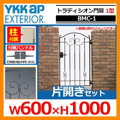 門扉 トラディシオン門扉 1型 片開き・門柱セット 呼称：06-10(W600 