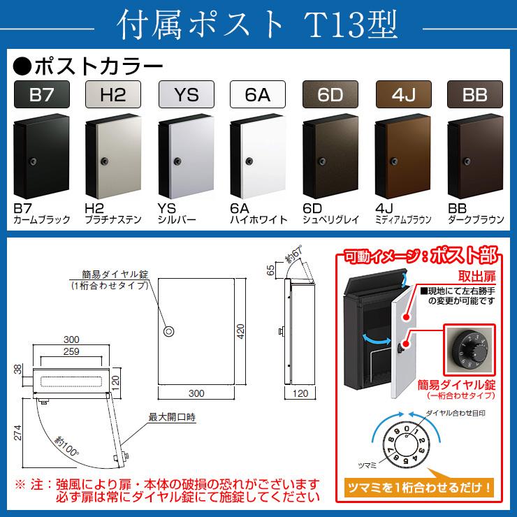 【無料★特典付】機能ポール YKKap シンプレオポストユニット 1型 照明なし本体 T13型ポスト（簡易錠） セット HMB-1 機能門柱｜sungarden-exterior｜05