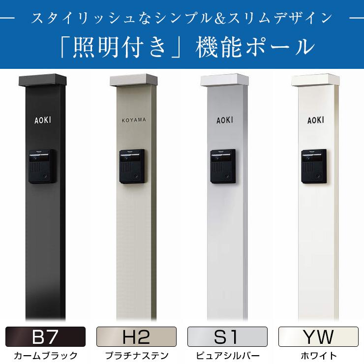 無料☆特典付】機能ポール YKKap シンプレオポストユニット 1型 無料☆特典付】機能ポール YKKap シンプレオポストユニット 1型