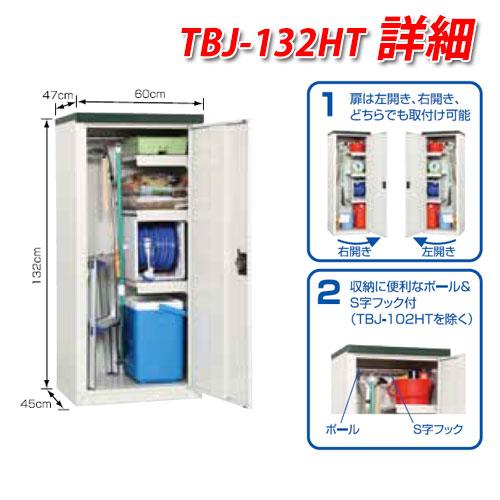 ガーデン収納 物置 TBJシリーズ TBJ-132HTグリーンライフ : サン 