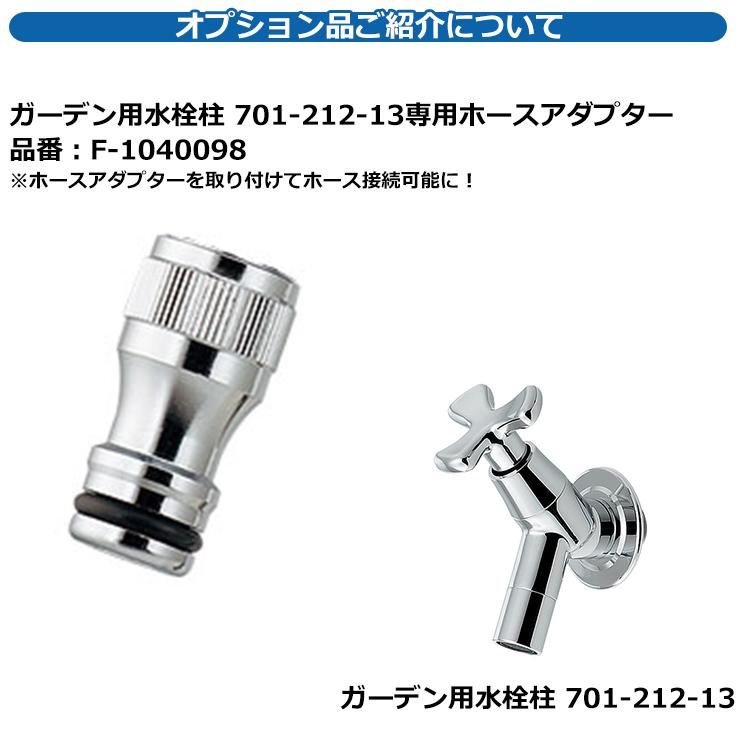 限定セール】《在庫あり》蛇口 水栓柱 立水栓 ガーデン用水栓柱 限定セール】《在庫あり》蛇口 水栓柱 立水栓 ガーデン用水栓柱