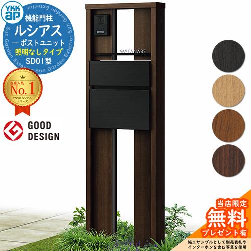 無料☆特典付】門柱 ポスト 機能門柱 ルシアスポストユニット 無料☆特典付】門柱 ポスト 機能門柱 ルシアスポストユニット