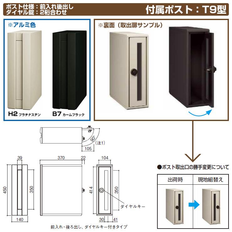 門柱　ポスト　機能門柱　郵便ポスト　機能ポール　照明なしタイプ　YKKap　SE01型　ルシアスポストユニット　本体：複合色　T9型（後出し）　郵便受け