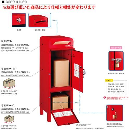 郵便ポスト　郵便受け　宅配ボックス　美濃クラフト　デポ　DEPO　宅配BOX80　送料無料