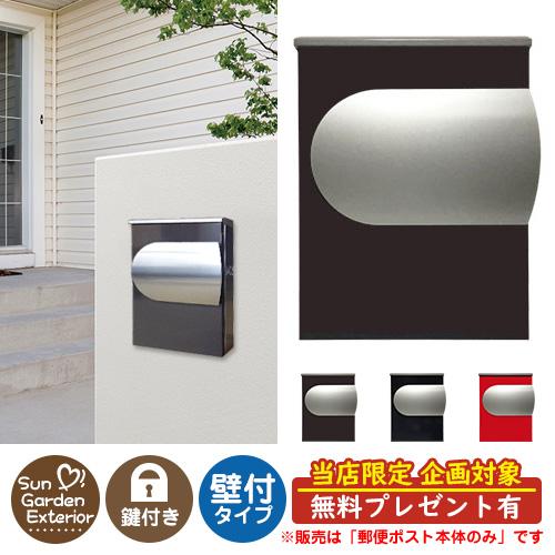 郵便ポスト 郵便受け 壁付けポスト フロム 大人気 郵便ポスト クルム2 