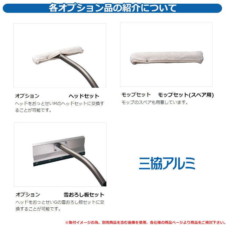 雪かき 雪落とし棒 おっとせいG 標準 アールタイプ 長さ：1950〜2750mm 