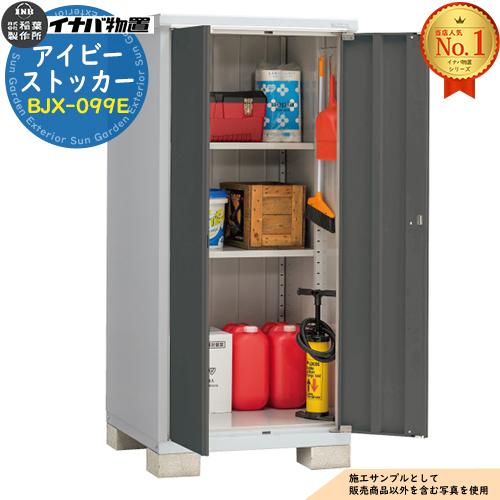 INABA物置アイビーストッカー BJX-099E