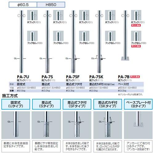 車止めポール ピラー φ60.5 H850 ステンレス製 差込式フタ付 PA-7SF 