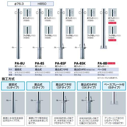 車止めポール ピラー F76 3 H850 ステンレス製 差込式フタ付 Pa 8sf サンポール 車止めピラー 駐車場用品 送料無料 サンガーデンエクステリア 通販 Yahoo ショッピング
