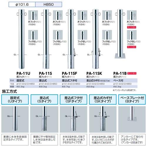 車止めポール ピラー φ101.6 H850 ステンレス製 差込式 PA-11S サン 