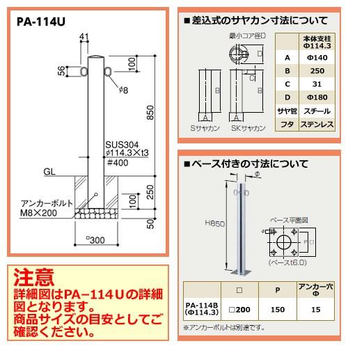 車止めポール ピラー φ114.3 H850 ステンレス製 固定式 PA-114U サン