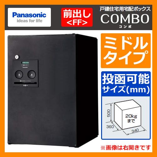 Panasonic（パナソニック） 郵便ポスト 戸建住宅用宅配ボックス コンボ