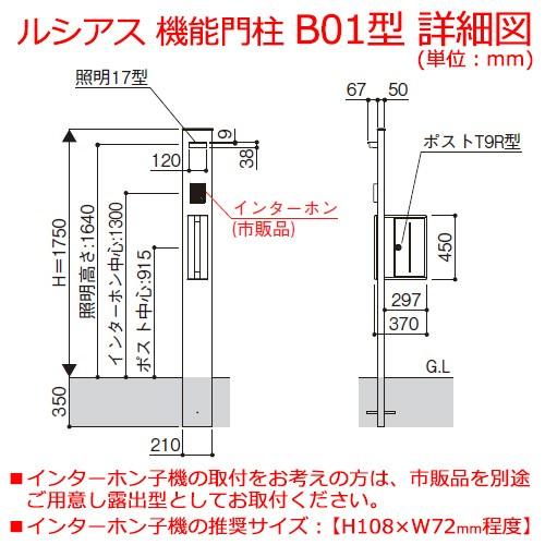 機能ポール Ykkap ルシアス機能門柱 B01型 照明付きタイプ 前入れ横出し T9r型ポスト 素地色 ポール 木調色 T9r型ポスト 照明17型セット 送料無料 サンガーデンエクステリア 通販 Yahoo ショッピング