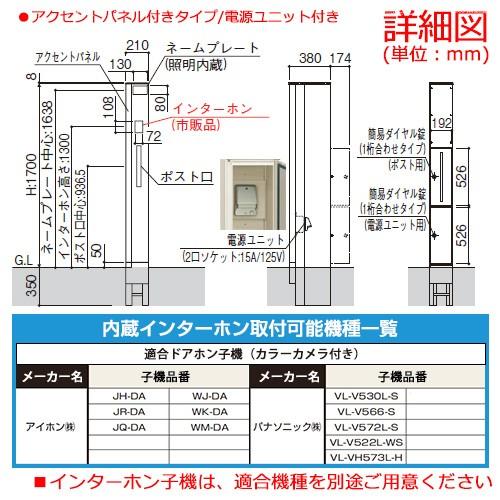 機能ポール　YKKap　ルシアス機能門柱　YKK　送料無料　アクセントパネル付き　前入れ後出し　A01型　LED照明表札内蔵　ポスト　UMB-A01　電源ユニット付きタイプ