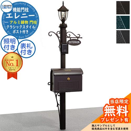 無料☆特典付】機能ポール エレニー ポスト:SWD型 表札:RSIN 無料☆特典付】機能ポール エレニー ポスト:SWD型 表札:RSIN