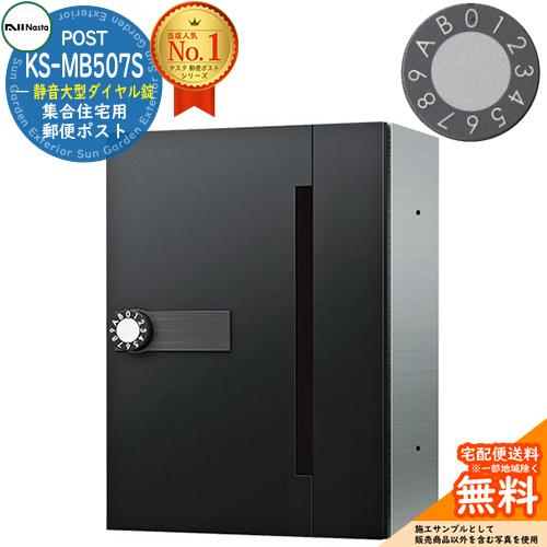 ポスト 郵便受け D-ALL 集合住宅用ポスト KS-MB507S-L 静音大型