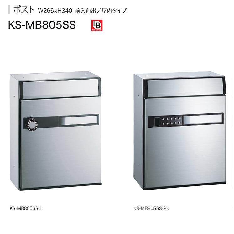 ポスト 郵便受け 集合住宅用ポスト KS-MB805SS-LK 可変ダイヤル ポスト 郵便受け 集合住宅用ポスト KS-MB805SS-LK 可変ダイヤル