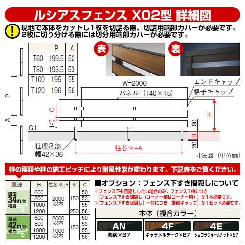 ルシアスフェンスX02型　H1000タイプ（T100）　フェンス本体のみ　YKKap　横スリット