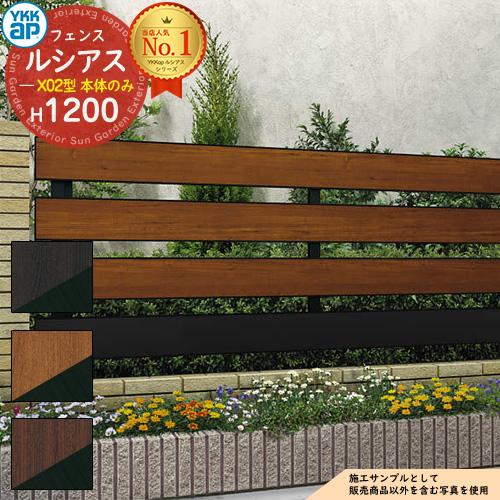 ルシアスフェンスx02型 H10タイプ T1 住宅設備 フェンス本体のみ Ykkap フェンス 外壁 横