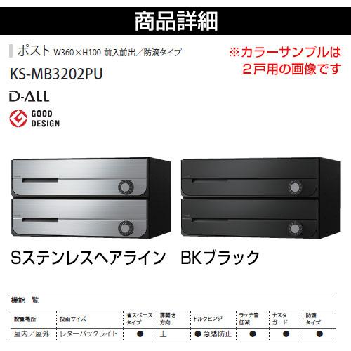 ポスト　郵便受け　D-ALL　前入れ前出し　キョーワナスタ　静音大型ダイヤル錠　KS-MB3202PU-3L　集合住宅用ポスト　3戸用　ディーオール　防滴タイプ　壁付けポスト