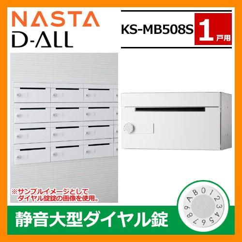 ポスト 郵便受け D-ALL 集合住宅用ポスト KS-MB508S-L 静音大型 